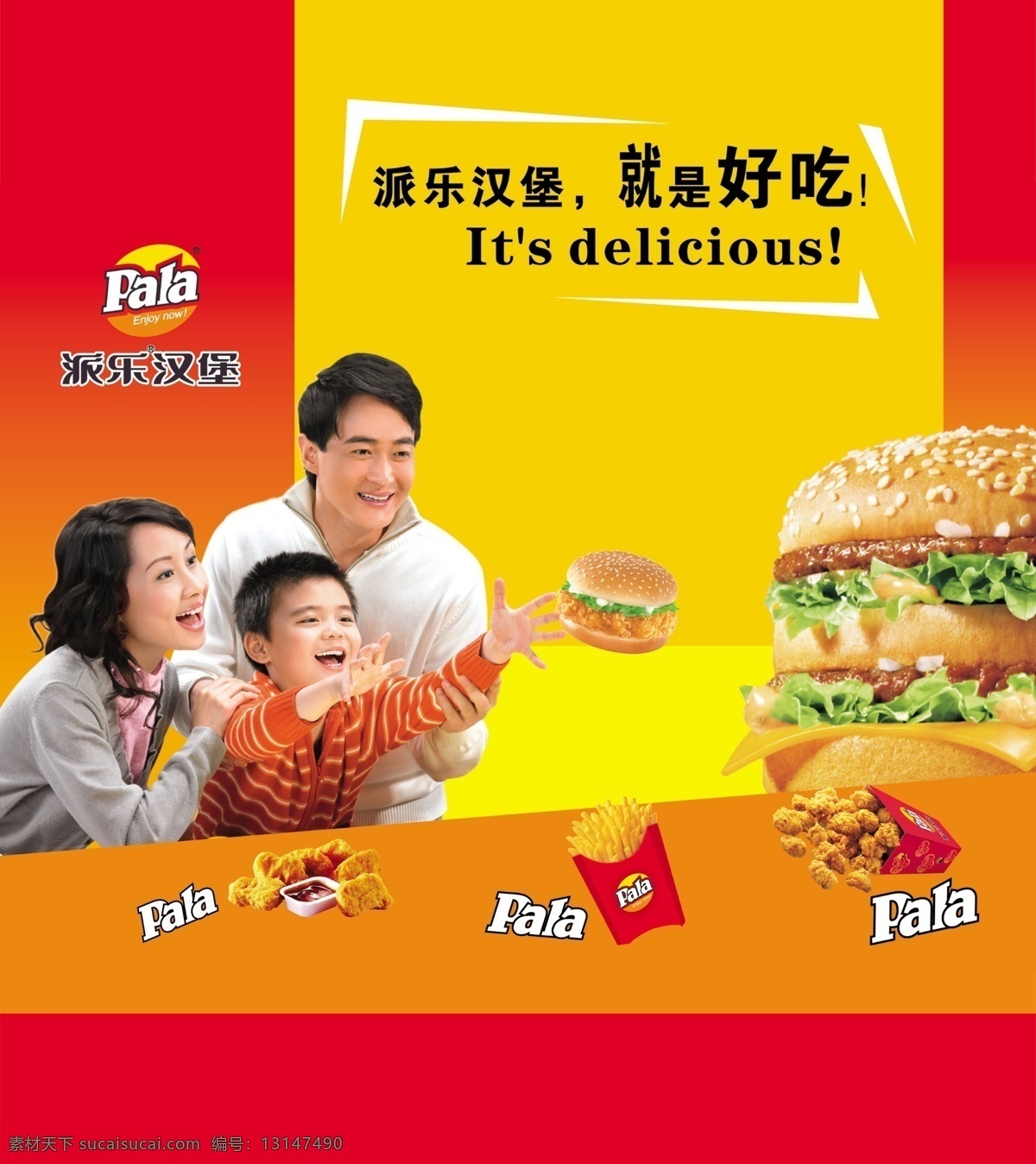 派乐汉堡 一家人 汉堡 薯条 好吃 派乐汉堡标志
