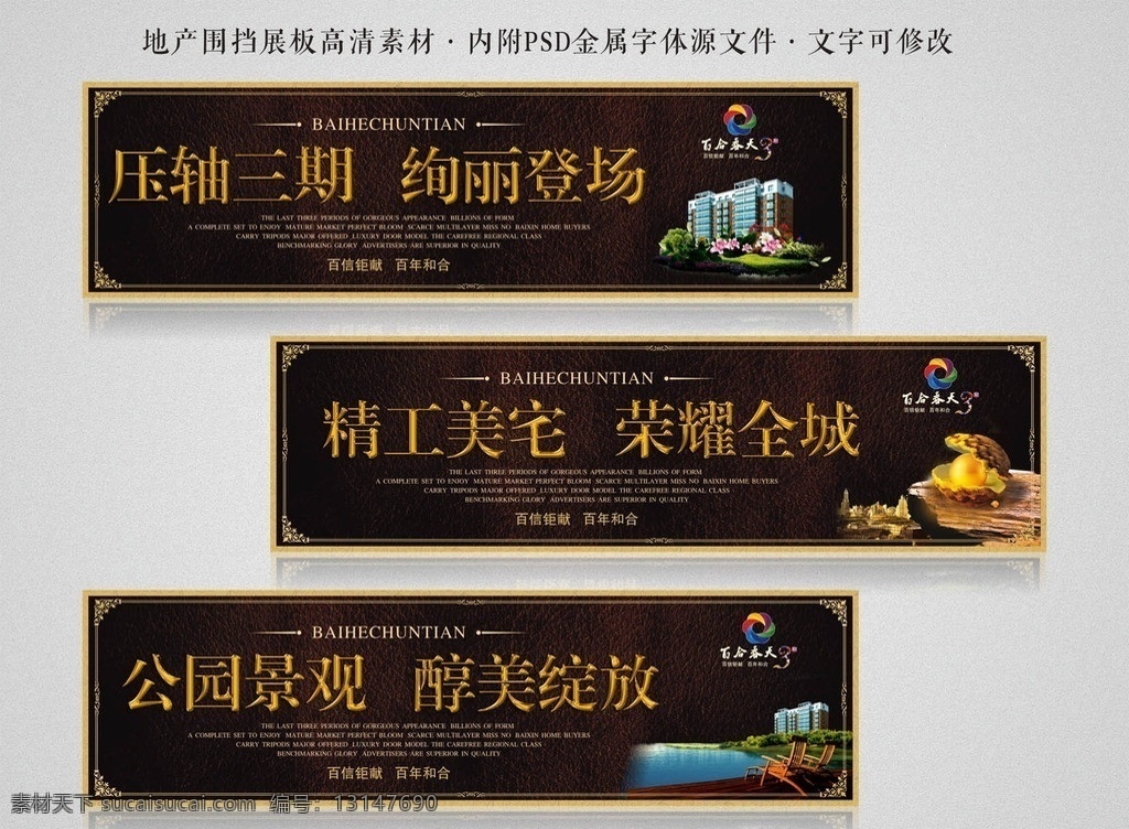 地产围挡 地产围挡素材 地产展板 地产广告 围挡模板下载 金属字 牛皮纹理 矢量