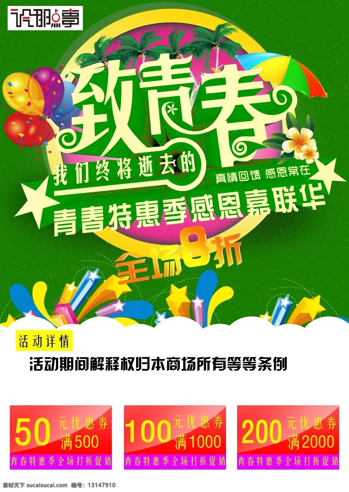 致青春 致青春海报 致青春同学会 致青春聚会 致青春设计 致青春背景 致青春校友会 致青春毕业 致青春梦想 致青春校友 致青春五四 致青春青年节 致青春飞扬 致青春画册 致青春纪念册 致青春正能量 青春励志
