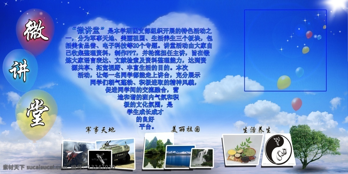 微 讲堂 展板 psd分层 班级 广告设计模板 活动 源文件 展板模板 微讲堂展板 团支部 其他展板设计