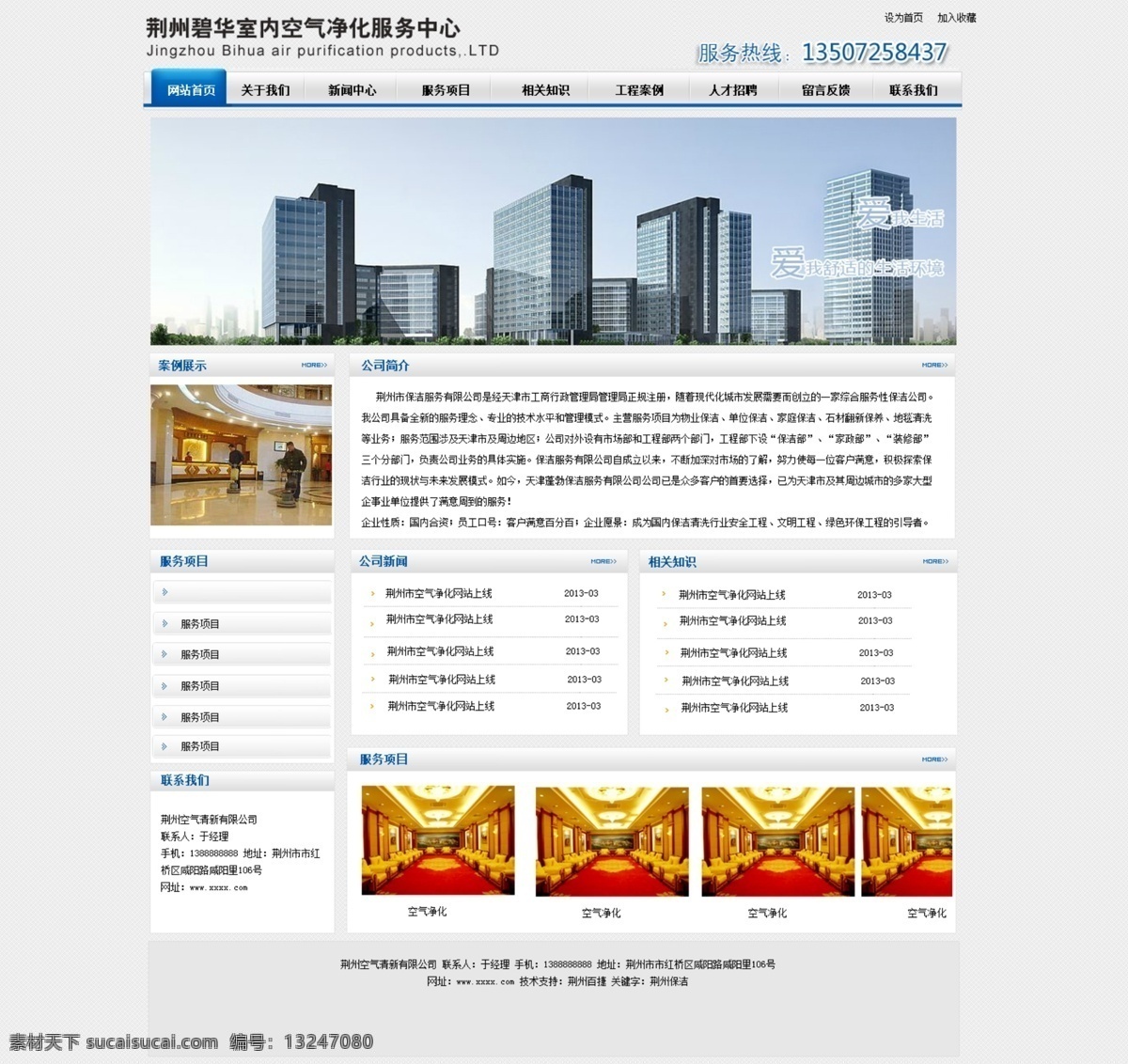 保洁 灰色 空气净化 网页模板 源文件 中文模板 网页 保洁网页 保洁公司 网页素材