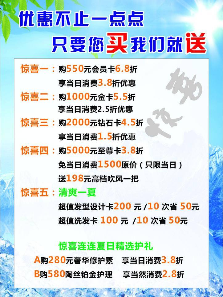 理发店 优惠 买就送 清凉背景 理发店优惠 五大惊喜 psd源文件