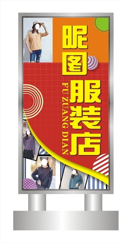 服装店立牌 男装 淘宝男装 男装夏装 男装促销 男装海报 时尚男装 女装 女装促销 女装海报 时尚女装 淘宝女装 女装店 女装吊牌 女装夏装 女装促销海报 女装海报背景 淘宝女装海报 女装店海报 女装广告 女装展板 服装 促销 服装海报 广告牌 广告牌样机 广告牌素 招牌样机 招牌 门面招牌 广告位出租 展板模板