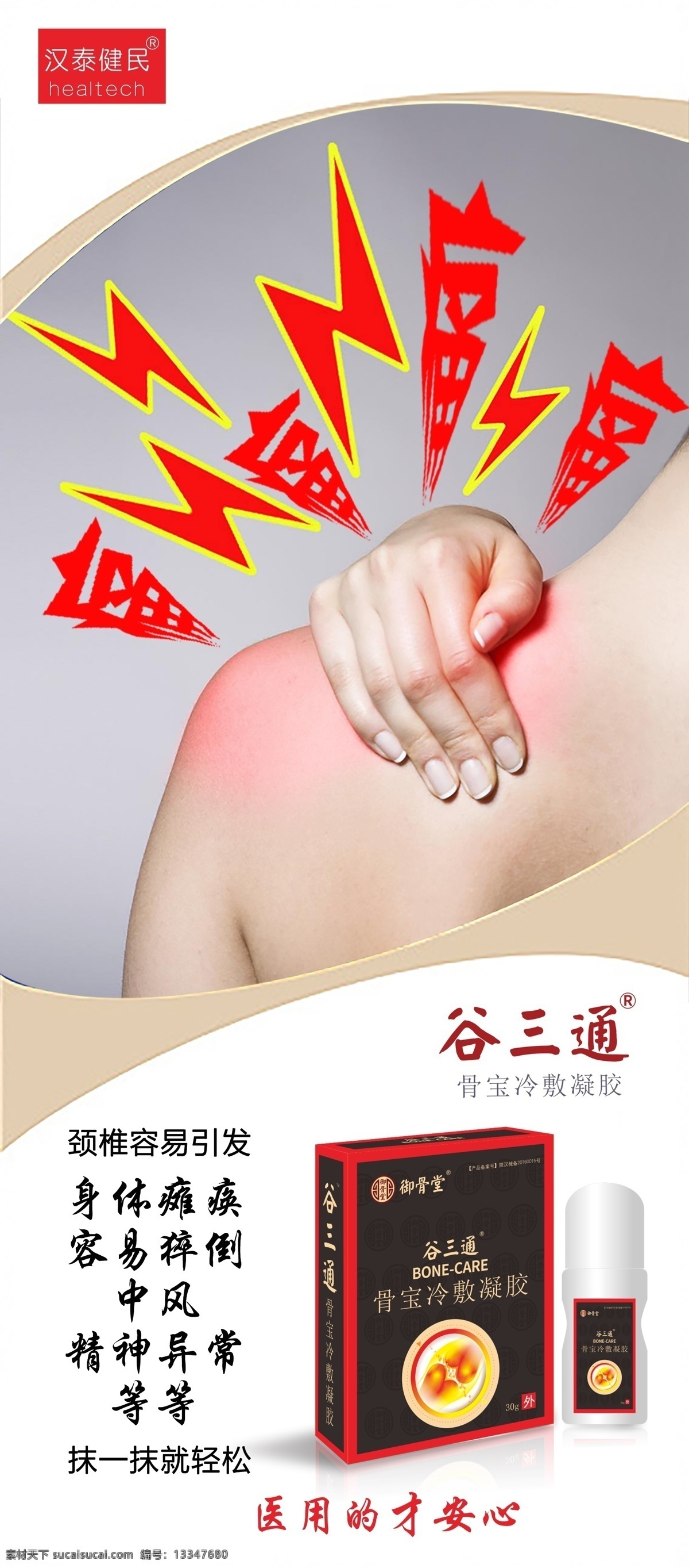 骨痛肩周炎 骨痛 肩周炎 骨痛海报 治疗肩周炎 缓解肩周痛 肩周关节痛 疼痛 分层