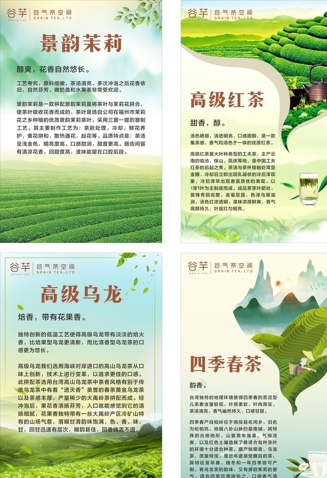 茶叶文化 茶叶海报 茶叶灯片 茶叶背景 茶叶介绍 茶叶展板 景韵茉莉 高级红茶 高级乌龙 四季春茶 茶山海报 茶山文化 茶叶广告 奶茶文化 奶茶海报 茶文化 茶道 品茶海报 品茶文化