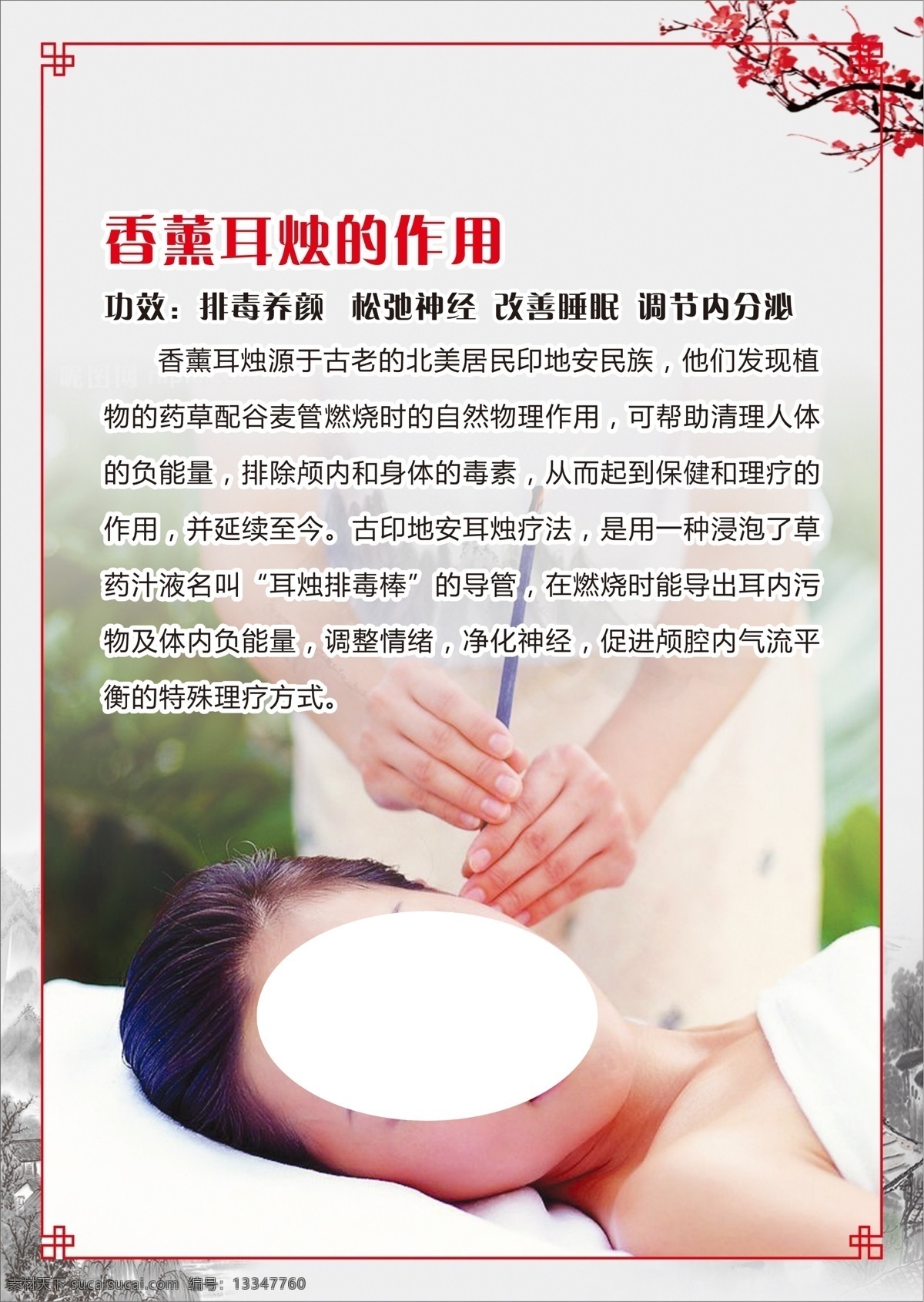 耳烛 中医养生 广告 挂图 贴画 海报 身体护理 香薰