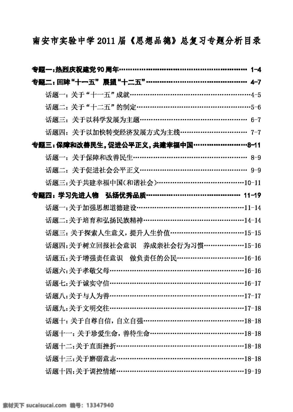 中考 专区 思想 品德 总 复习 专题 分析 思想品德 学案 中考专区