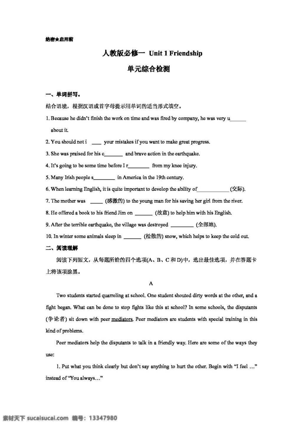 英语 人教 版 同步 精品 高一 必修 1unit friendship 人教版 试卷