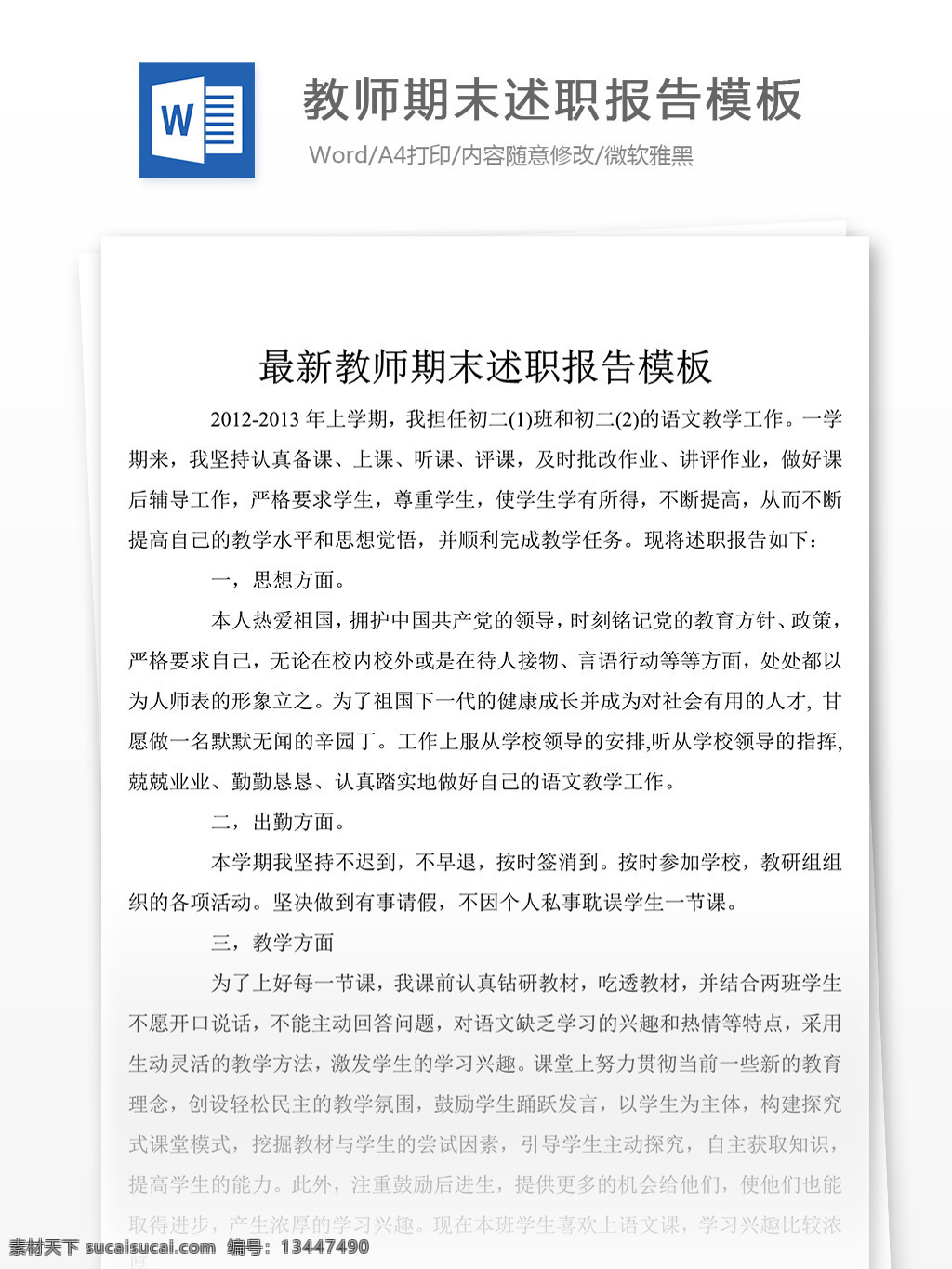 推荐 教师 期末 工作 述职报告 述职报告模板 述职报告范文 总结 汇报 word 实用文档 文档模板