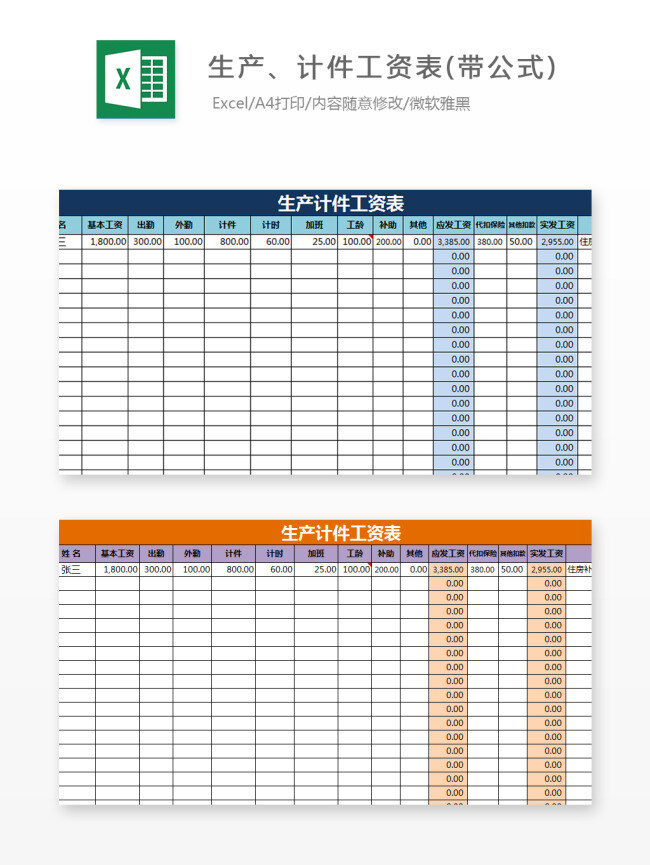 生产 计件工资 表 excel 文档 图表 图表模板 模板 表格 表格模板 自动变换 表格设计 计件工资表 加工计件