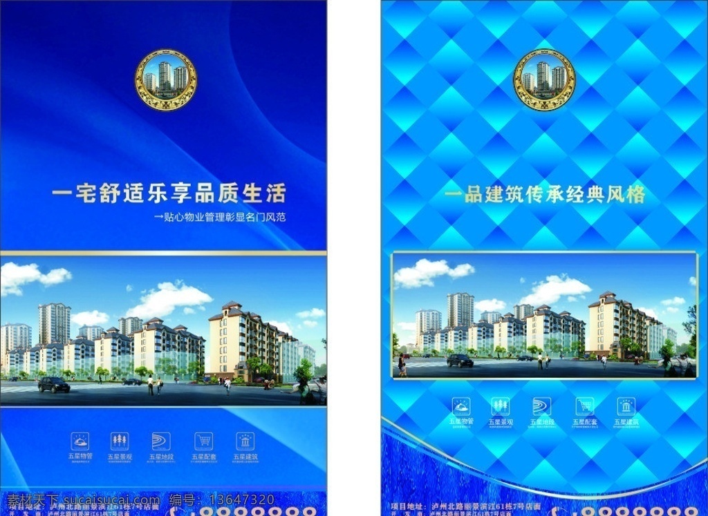 房产展板 房产 展板 墙饰 宣传 广告 建筑 其他设计 矢量