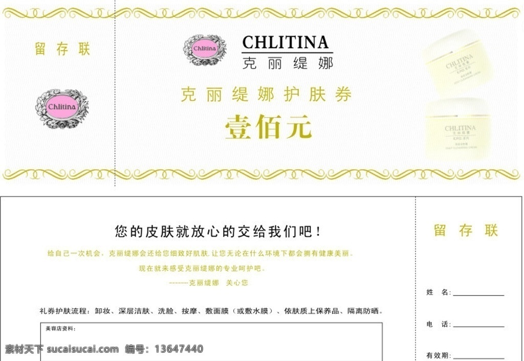 克 丽 缇娜 护肤 劵 克丽缇娜 护肤劵 代金劵 100元 名片卡片 矢量