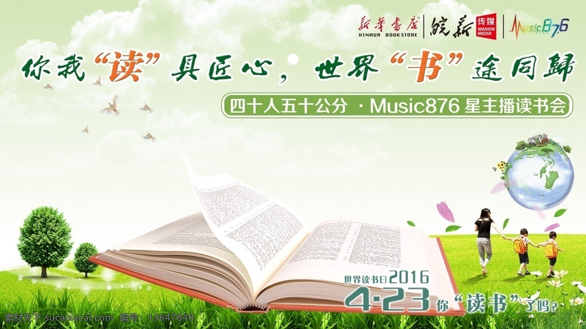 读书 日 宣传海报 绿色清新 读书日 分层 读书日海报 读书日活动 读书日宣传 绿色自然背景 草地 书本 大树 地球 你我读具匠心 世界书途同归