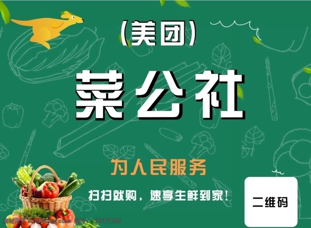 生鲜海报 美团 蔬菜背景 绿色背景 餐饮海报 名片卡片