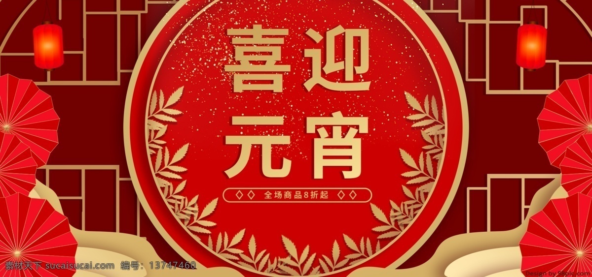 新年 春节 元宵 佳节 banner 元宵佳节 中元节 淘宝 bananer