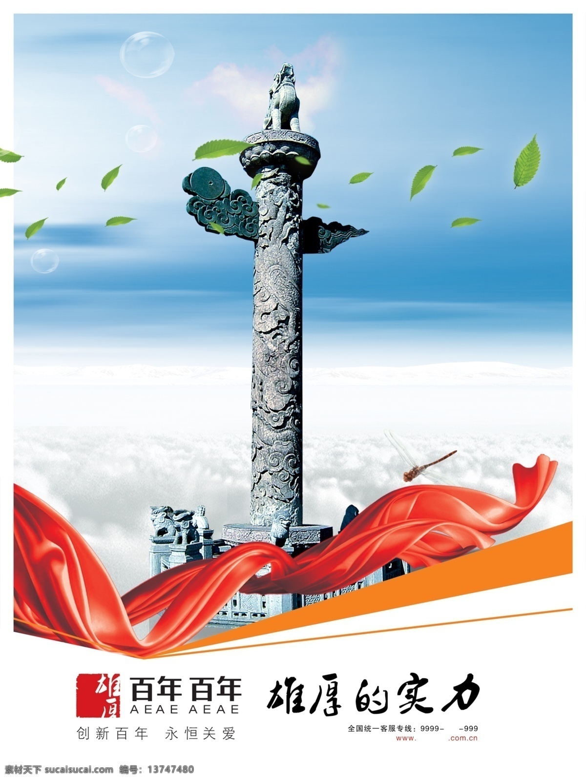 企业文化 丝绸 丝带 云 展板 天空 云海 绿叶 蜻蜓 华表 分层