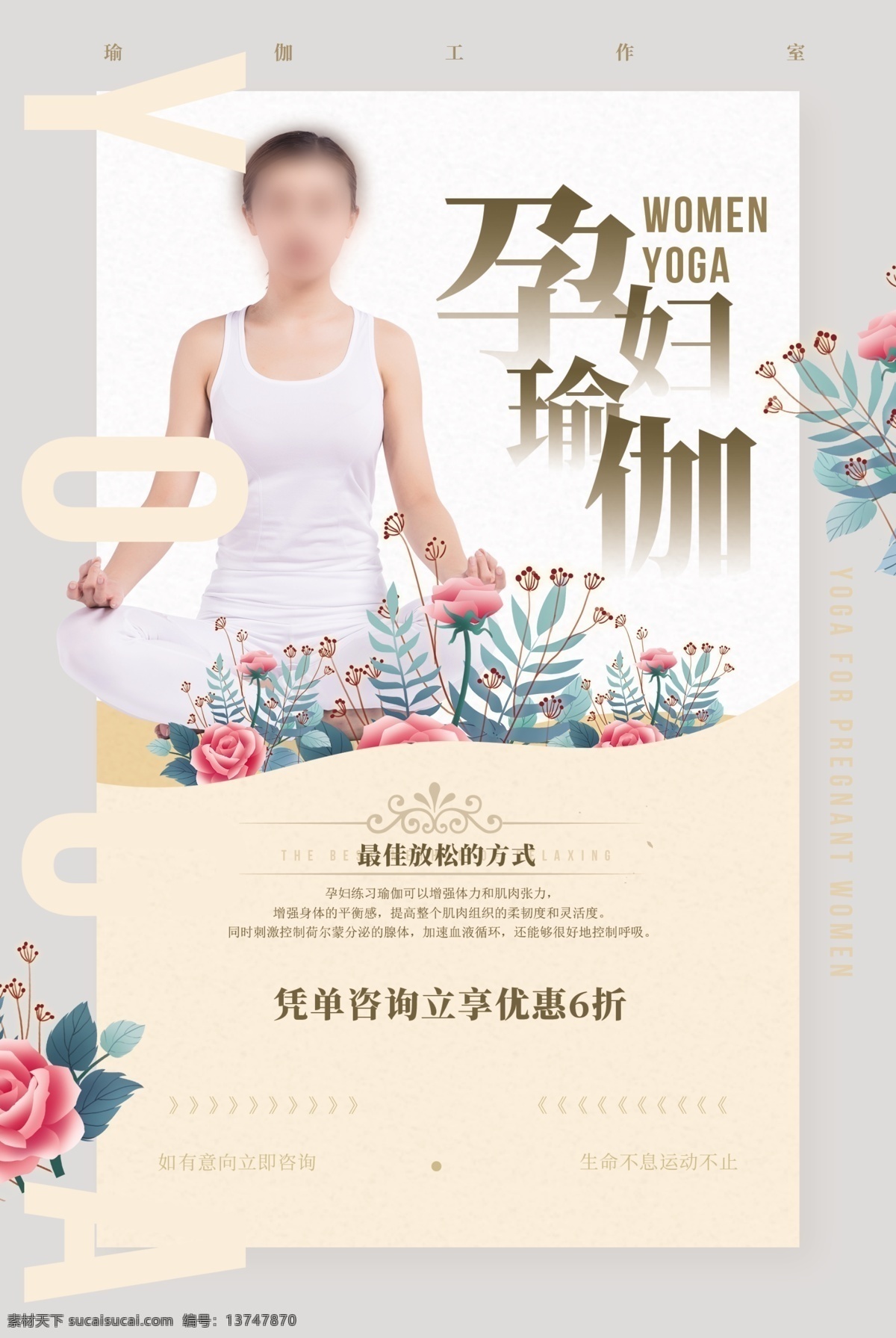 瑜伽 健身 运动 健康 孕妇海报 孕妇瑜伽dm 产前检查 孕妇营养 孕妇护理 孕妇运动 孕妇 时尚孕妇 孕妇杂志 妈妈 孕妇展板 孕妇设计 孕妇展架 孕妇宣传单 孕妇广告 孕妇画册 孕妇易拉宝 孕妇瑜伽单页 孕妇瑜伽单张 孕妇瑜伽海报 孕妇dm单