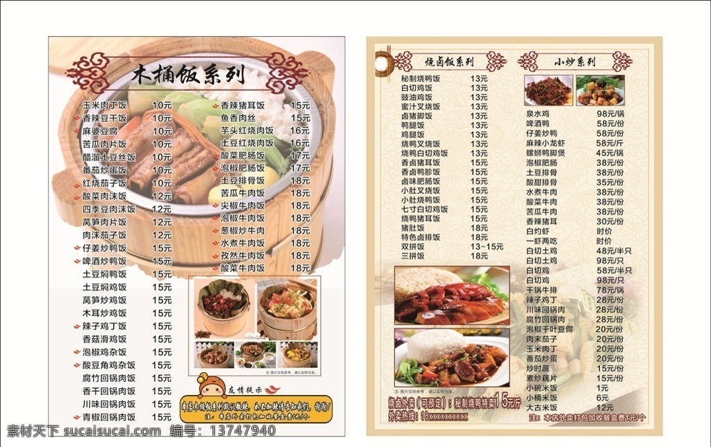 菜单价格表 菜牌 a4菜单 小炒特色菜 菜单菜谱 价格表