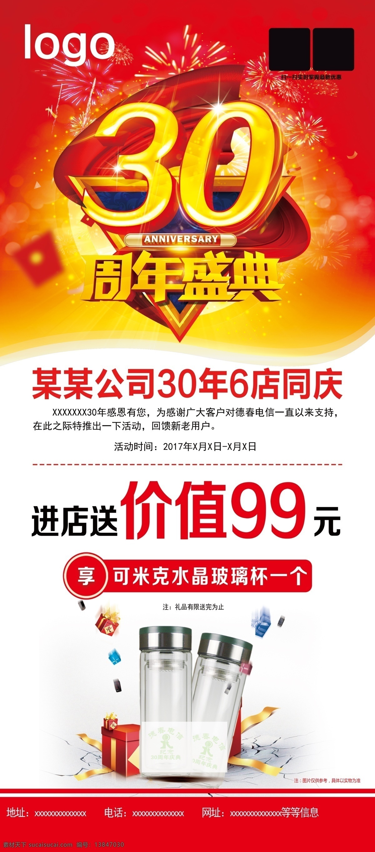 红色 大气 周年 店 庆典 促销 盛典 易拉宝 促销海报 架 促销pop 通信促销 金融庆典海报 感恩 回馈 海报
