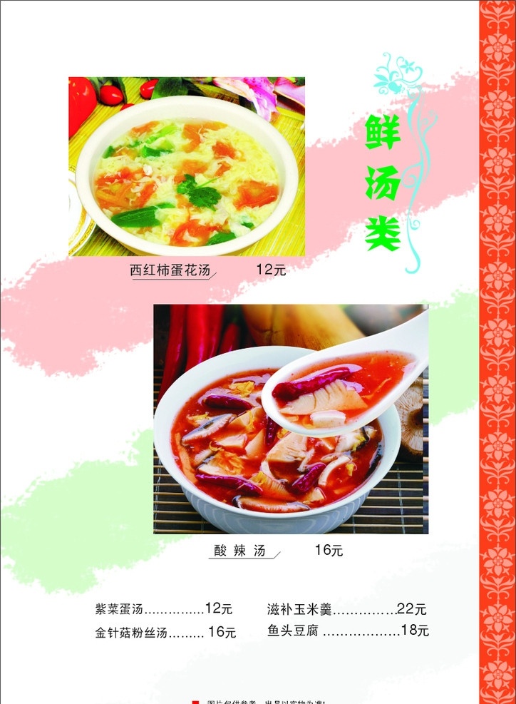 菜谱 菜单设计 菜谱内页 菜单 菜谱内页设计 餐饮 饮食 酒楼 鲜汤类 菜谱菜单 菜单菜谱 矢量 cdr9