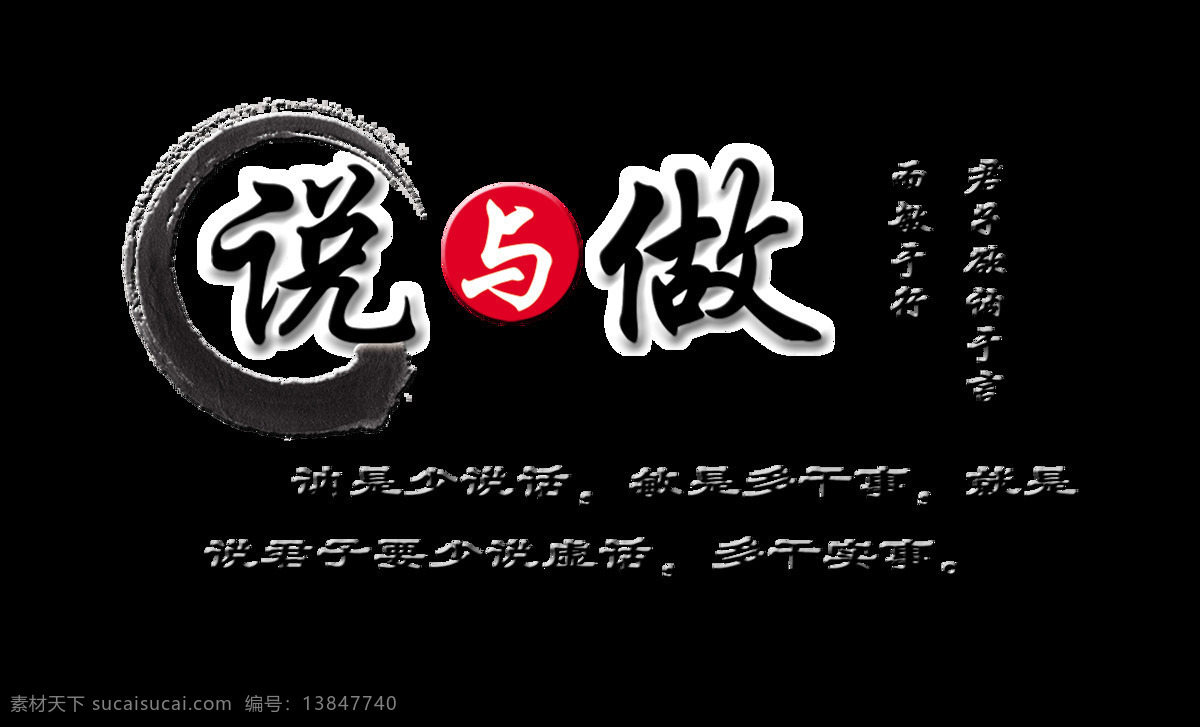 做 艺术 字 字体 排版 元素 说与做 艺术字 免抠图 海报