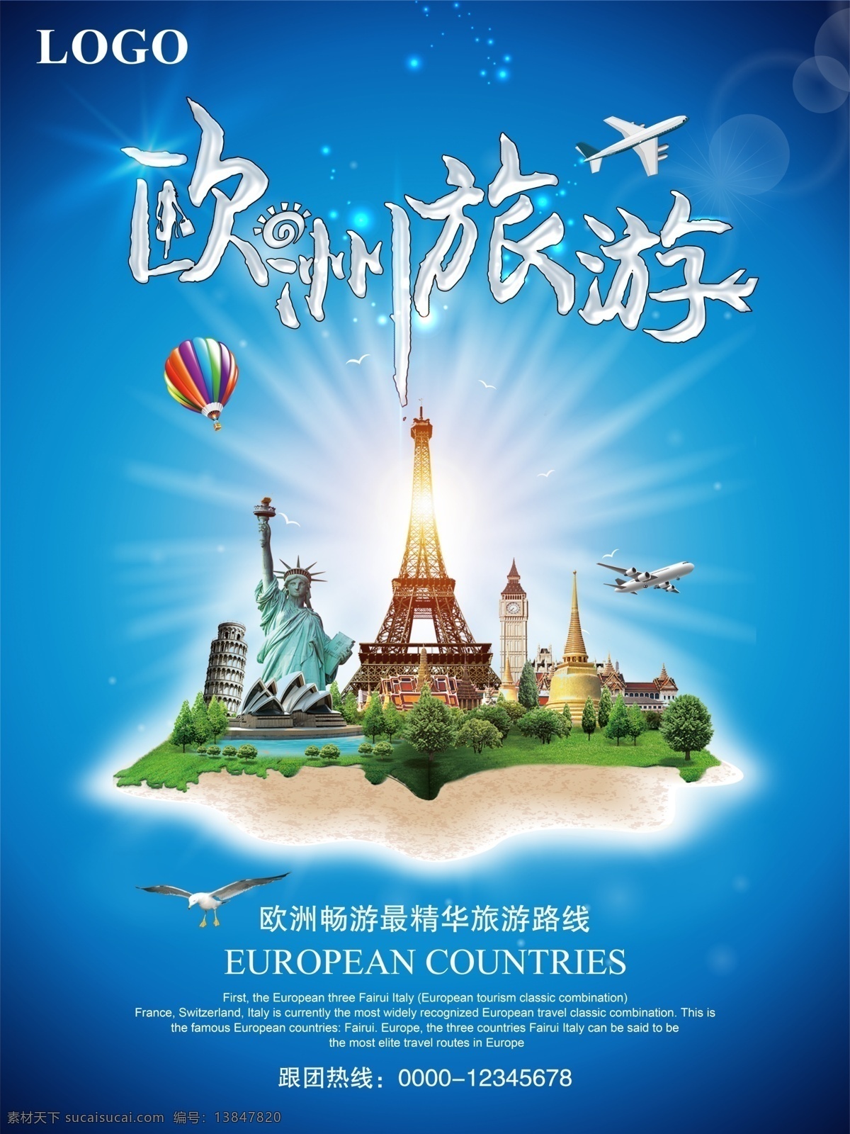 蓝色 大气 欧洲旅游 宣传海报 出境游 欧洲 旅行 海报 欧美 畅游欧洲 欧洲路线 报团