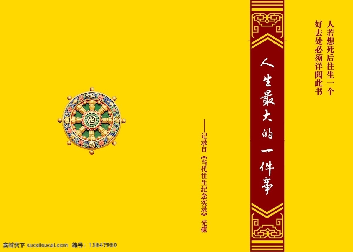 佛学封皮 佛学 佛学封面 佛教 佛书 最大的一件事 生活百科 生活用品