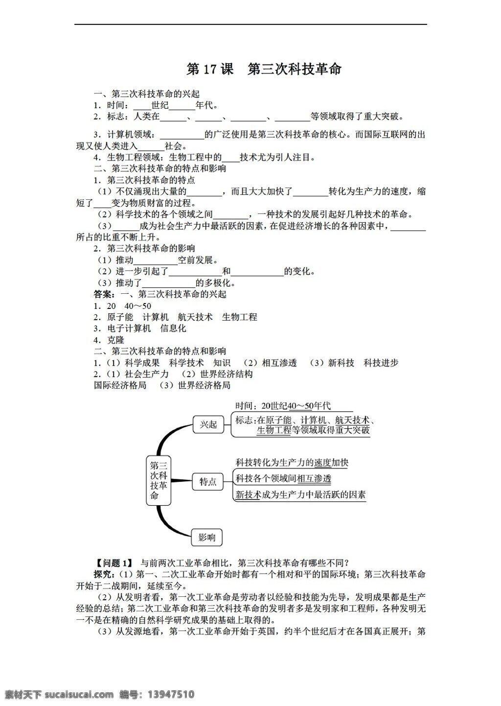 九 年级 下册 历史 导 学 案 课 三 次 科技 革命 人教版 九年级下册 学案