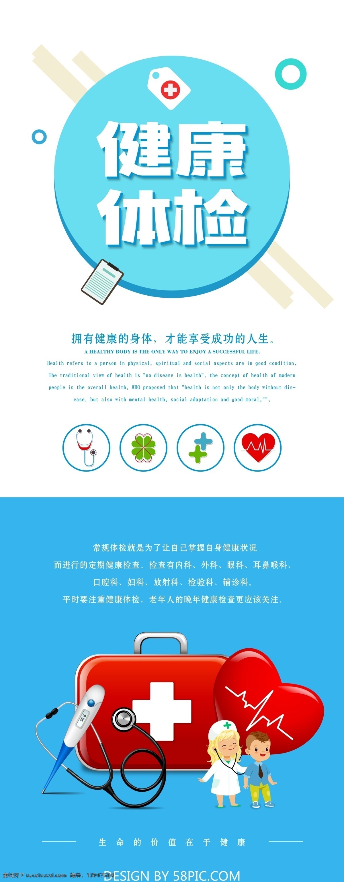 健康体检 简约 医疗 展架 模板 体检 体检展架 体检广告 健康体检海报 健康体检广告 健康体检展架 健康体检活动 体检活动 医疗展架 医院展架