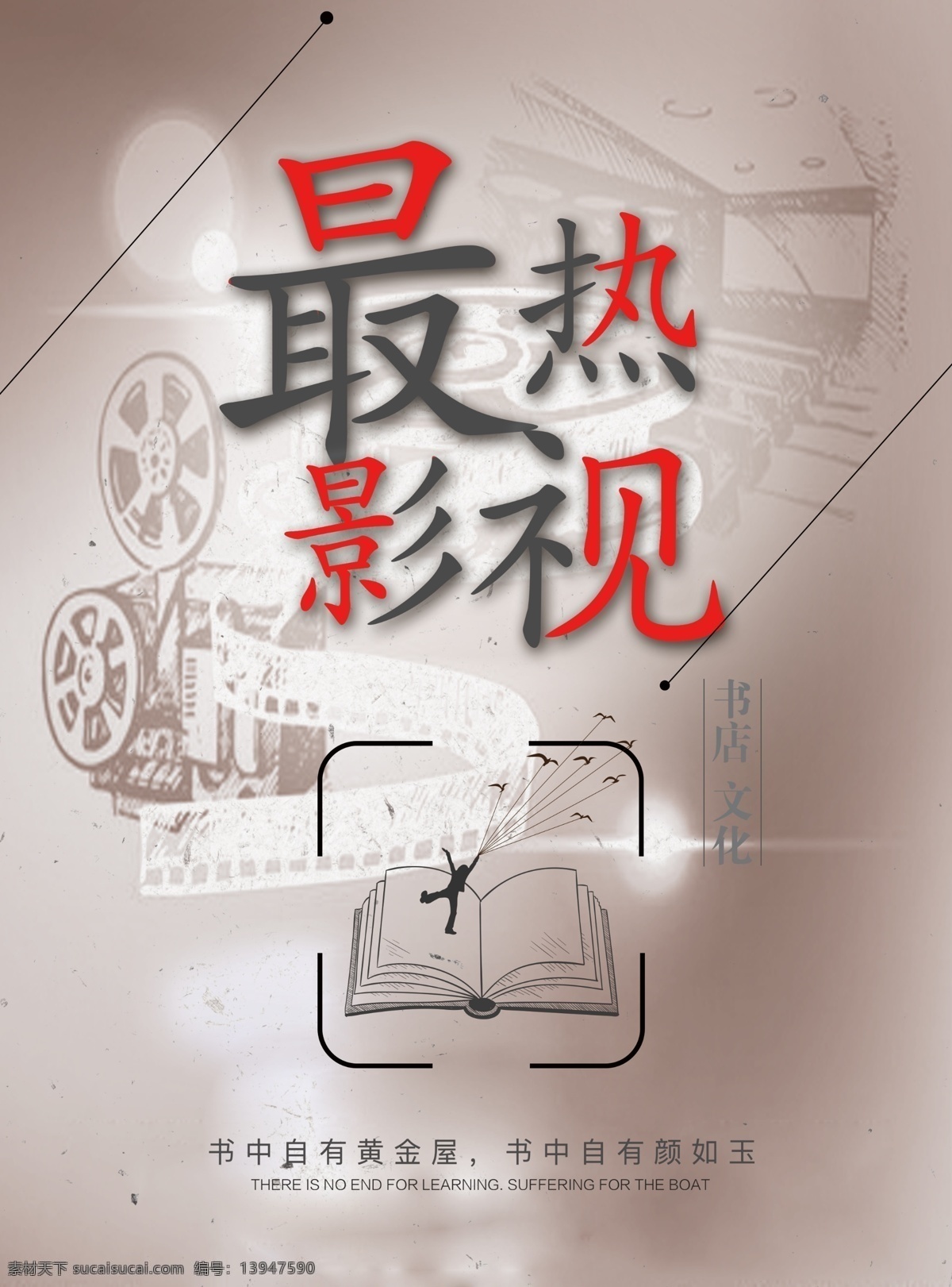 影视海报 影视书签 最热影视 影视素材 电影宣传单页 分层