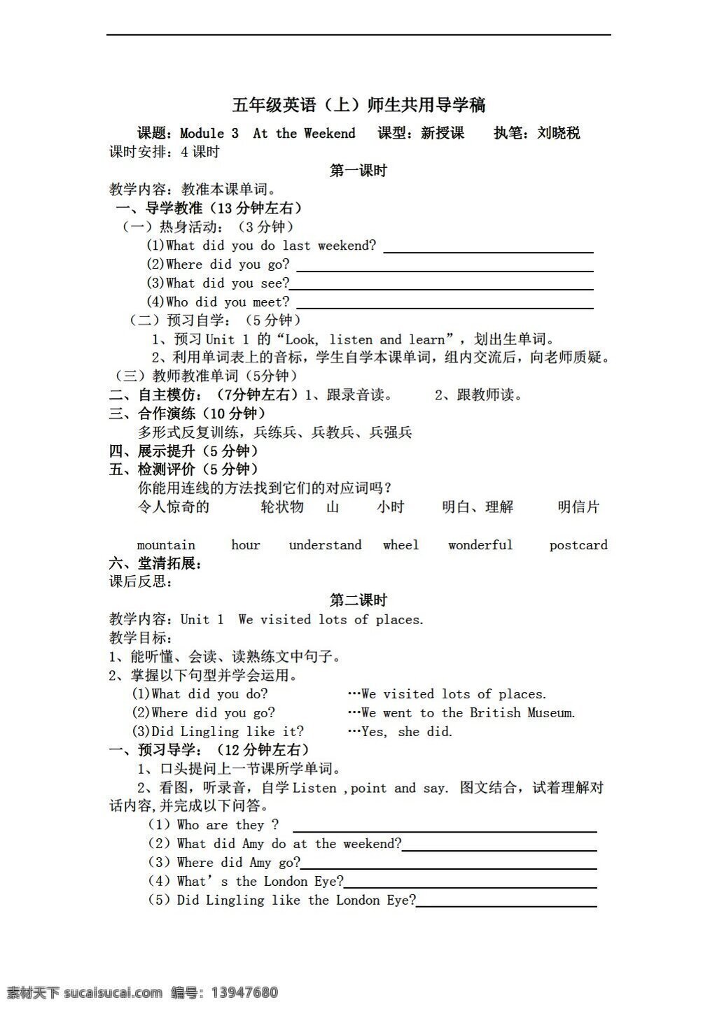 五 年级 上 英语 上册 module at the weekend 学 案 外研版 五年级上 学案