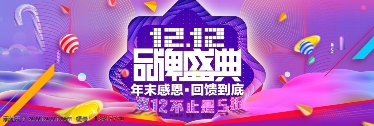 彩色 双 品牌 年末 盛典 促销 海报 双12促销 淘宝双12 双12海报 双12模板 天猫双12 双12来了 双12宣传 双12广告 双12背景 双12展板 双12