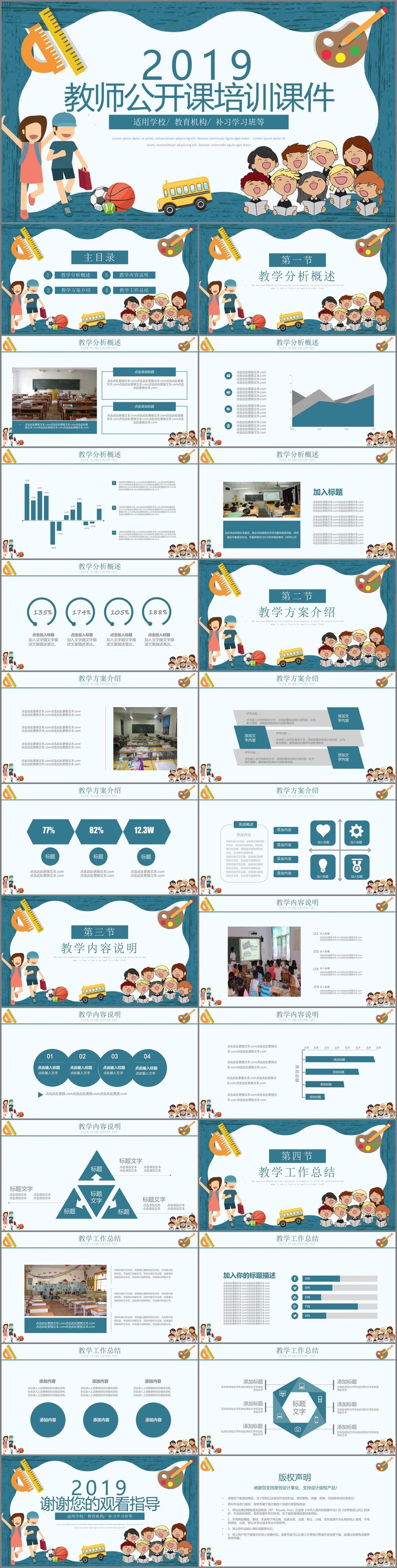 蓝色 卡 通风 教育业 教师 公开 课 培训 课件 ppt模板 成长教育 儿童 儿童成长 招生 教育课件 教育培训 卡通 课堂 通用 微课课件 幼儿园