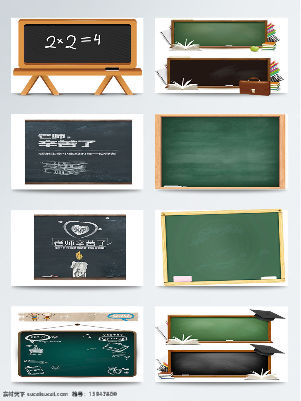 开学 报到 黑板 高清 图案 擦黑板 黑板字 看黑板 木质黑板 小黑板 元素