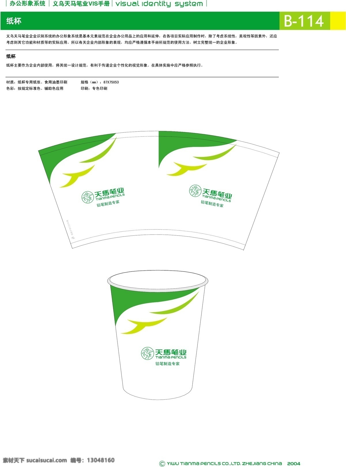 浙江 义乌 天马 笔 业 集团 vi宝典 vi设计 矢量 文件 办公 形象 系统 规范 矢量图