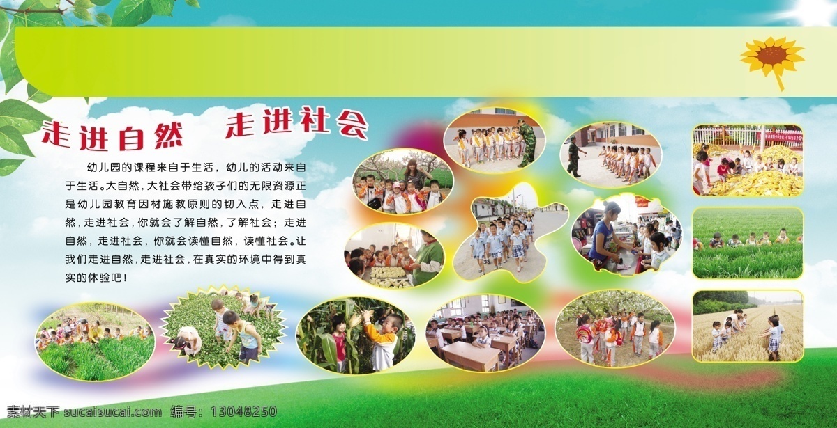 白云 版面 背景图 广告设计模板 蓝天绿地 幼儿园 幼儿园宣传画 幼儿园展板 校园背景图 展板 照片排版 展板模板 源文件 其他展板设计