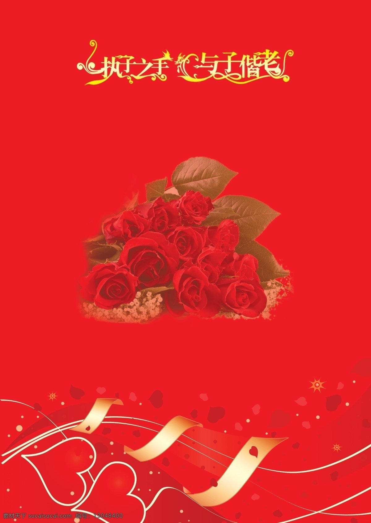 分层 婚庆 玫瑰花 源文件 执子之手 喜 册 反面 模板下载 婚庆喜册反面 喜册 与子谐老 psd源文件