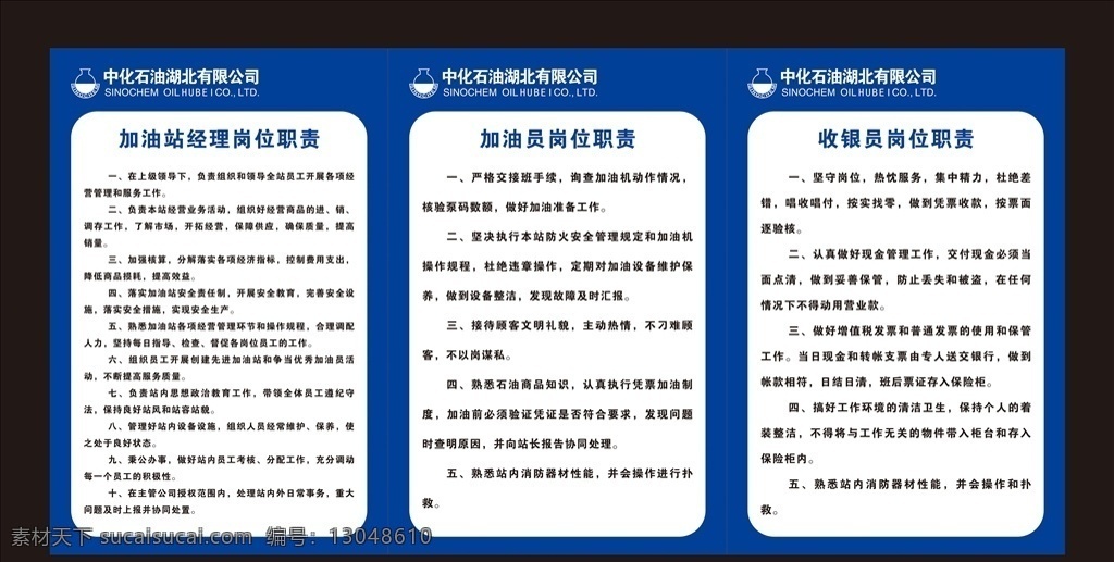 中化石油制度 中化石油 制度 规章制度 中化石油站长