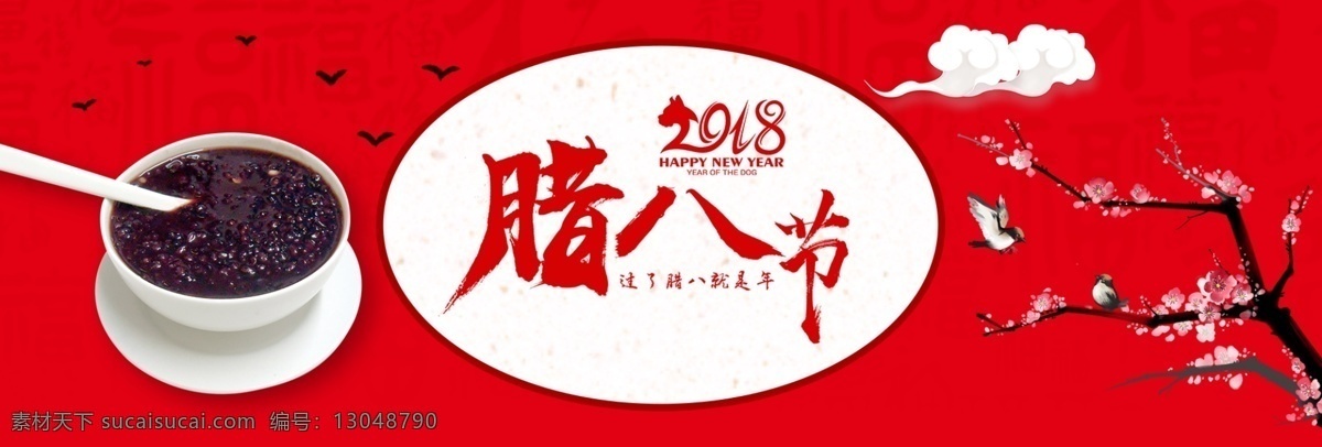 腊八节 海报 bannerpsd 源文件 psd源文件 白云 飞鸟 banner 腊八粥 腊梅
