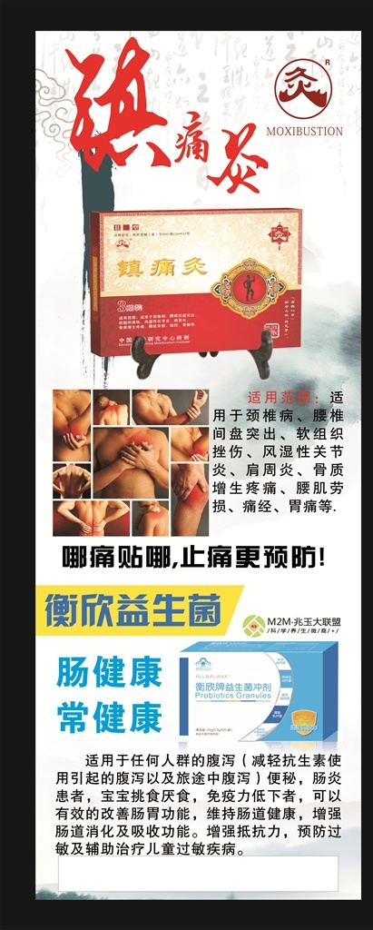 中国灸展架 艾灸 镇痛灸 易立宝 衡欣益生菌 展架 中国灸 针灸 药灸 武汉中国灸 古疗 古风展架 展板模板