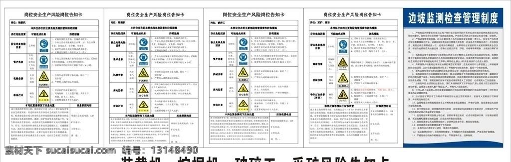 矿山 警示 告知 卡 装载机 挖掘机 破碎工 采矿 风险告知卡 安全生产 制度牌 文化艺术 传统文化