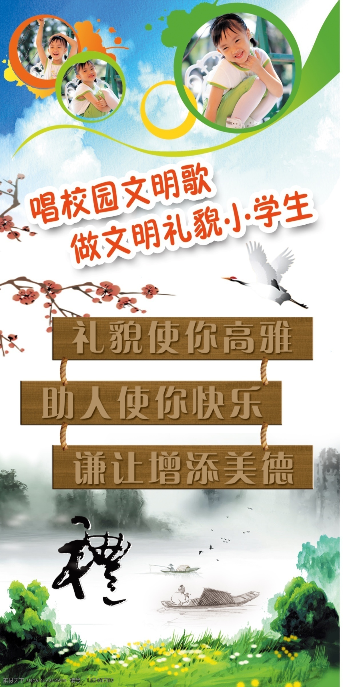 礼貌 学生 中国风 道德礼仪 展板 学校展板设计