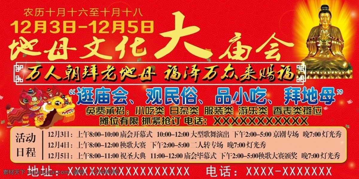 庙会 地母菩萨 地母娘娘 佛教 民俗 小吃 小吃招商 分层 dm宣传单