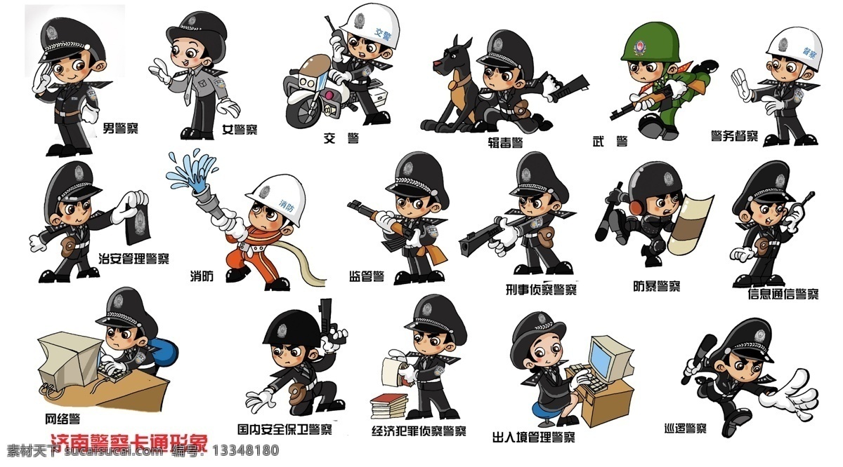 卡通警察 警察 卡通制服 人物制服 多图 动漫动画 动漫人物