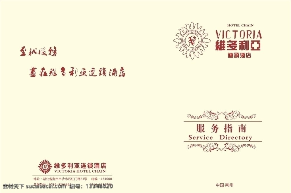 酒店服务指南 酒店广告 酒店说明册子 酒店指南 酒店画册 酒店平面广告 服务指南 画册设计 矢量