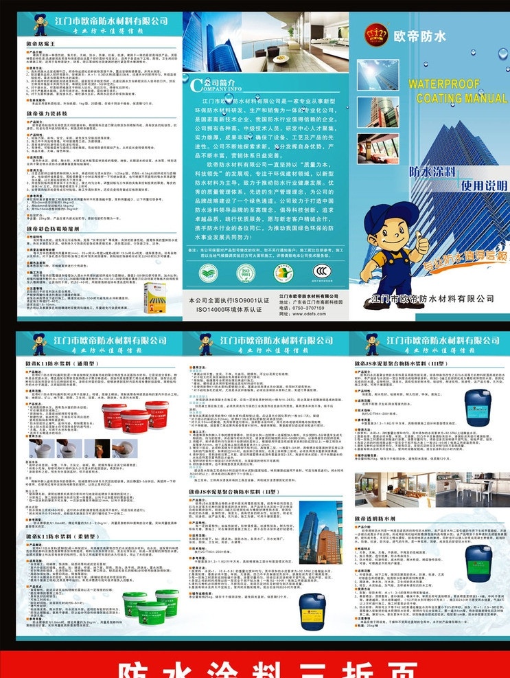 欧 帝 防水涂料 三 折页 三折页 产品手册 产品资料 公司简介 单张 单页 耐候漆 清味漆 植物 植物漆 温馨 油漆 化工 四叶草 树叶 叶子 边框 花纹 纹理 花边 底纹 高档 时尚 品位 木器漆 乳胶漆 喷墨 净味 墙面漆 外墙漆 玉石粉 美女 室内 装饰 水珠 水泡 泡泡 气泡 清新 环保 绿色 3c标志 环境标志 环保标志 企业 企业简介 竹炭 低碳 涂料油漆 其他设计 矢量