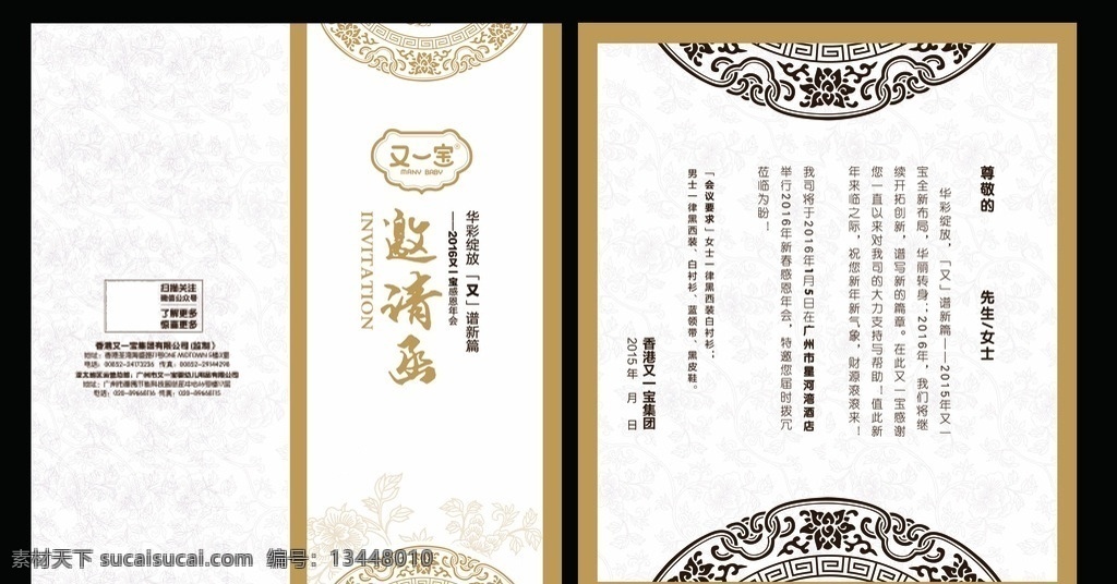 中国风邀请函 中国风 邀请函 简约 时尚 特色 名片