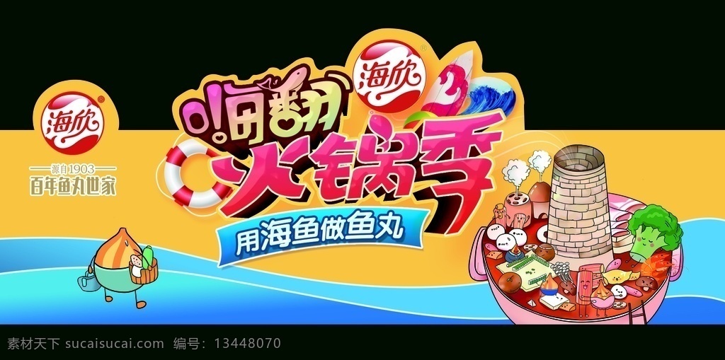 海欣 食品 试 吃 台 美食 异型看板 试吃台 设计文件