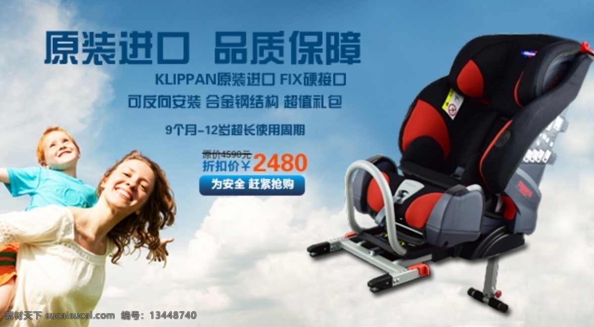 安全 座椅 无线 端 海报 无线端海报 无线端 淘宝素材 淘宝设计 淘宝模板下载 白色