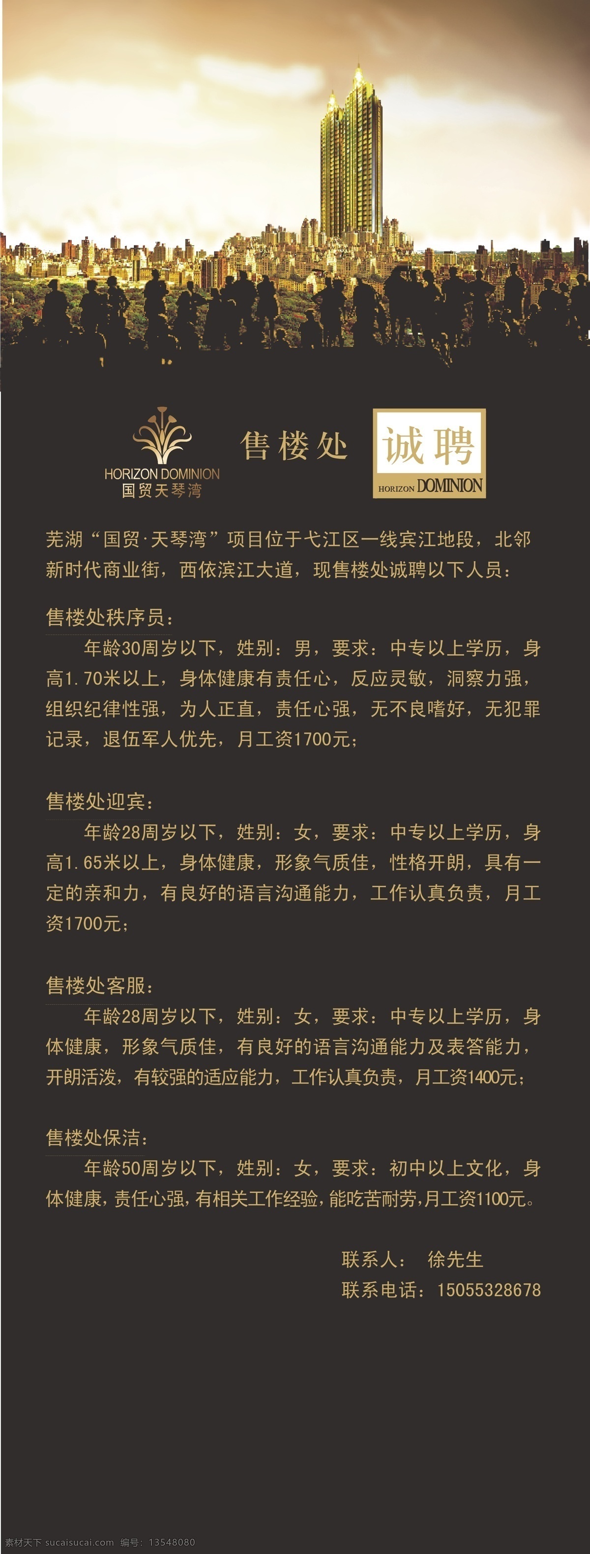 厦门 国贸 地产 售楼处 招聘 展架 展板模板 矢量 其他展板设计